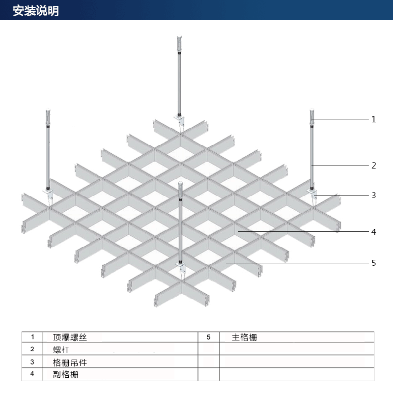 铝格栅安装示意图